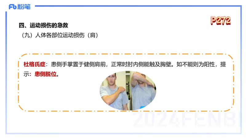 1.28晚-理论精讲-体育保健学3-王传世+_4-教培资料-26年最新资料-同步更新_科一科二电子资料合集中小幼（笔记真题知识点汇总等）文件多，按需保存_各机构笔记合集（中小幼）推荐