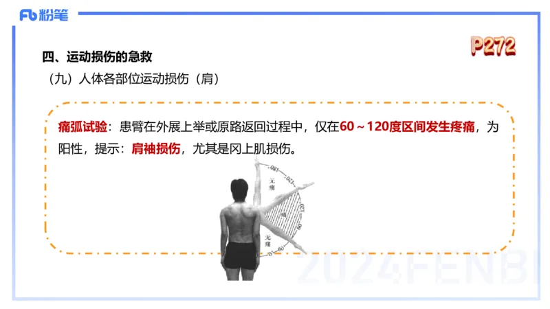1.28晚-理论精讲-体育保健学3-王传世+_4-教培资料-26年最新资料-同步更新_科一科二电子资料合集中小幼（笔记真题知识点汇总等）文件多，按需保存_各机构笔记合集（中小幼）推荐