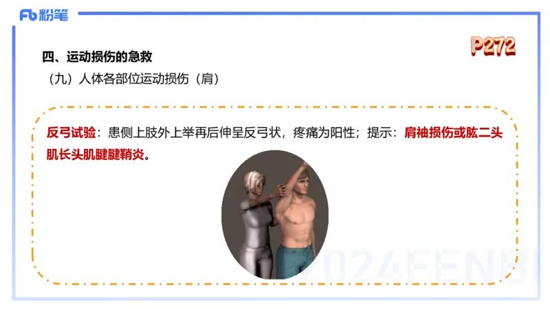 1.28晚-理论精讲-体育保健学3-王传世+_4-教培资料-26年最新资料-同步更新_科一科二电子资料合集中小幼（笔记真题知识点汇总等）文件多，按需保存_各机构笔记合集（中小幼）推荐