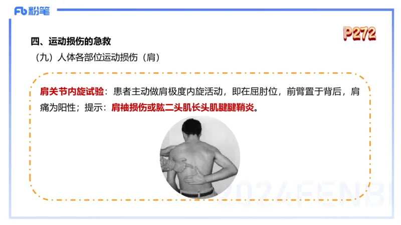 1.28晚-理论精讲-体育保健学3-王传世+_4-教培资料-26年最新资料-同步更新_科一科二电子资料合集中小幼（笔记真题知识点汇总等）文件多，按需保存_各机构笔记合集（中小幼）推荐