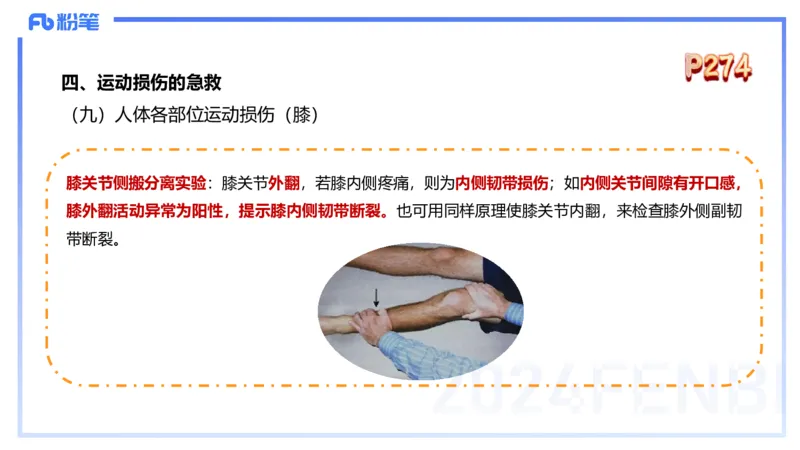 1.28晚-理论精讲-体育保健学3-王传世+_4-教培资料-26年最新资料-同步更新_科一科二电子资料合集中小幼（笔记真题知识点汇总等）文件多，按需保存_各机构笔记合集（中小幼）推荐