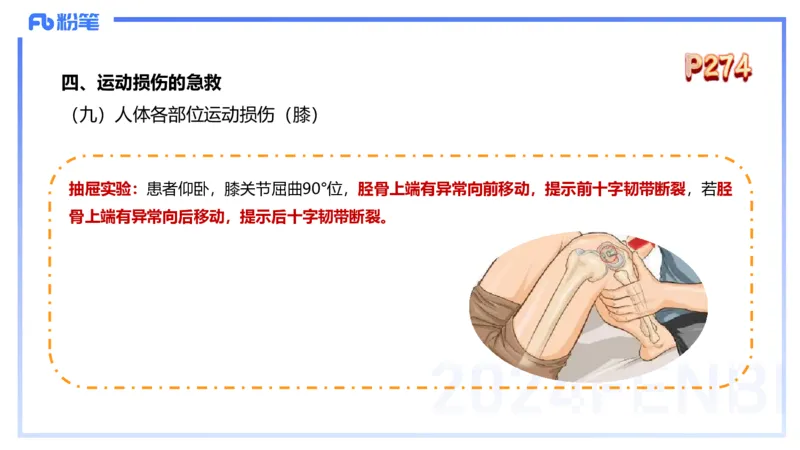 1.28晚-理论精讲-体育保健学3-王传世+_4-教培资料-26年最新资料-同步更新_科一科二电子资料合集中小幼（笔记真题知识点汇总等）文件多，按需保存_各机构笔记合集（中小幼）推荐