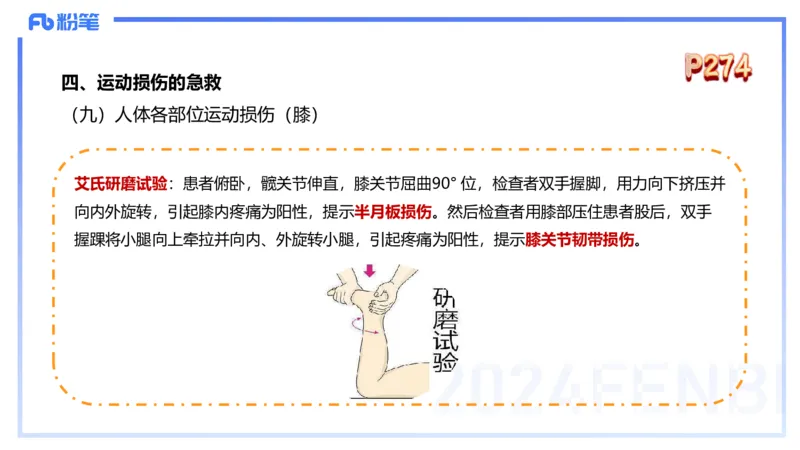 1.28晚-理论精讲-体育保健学3-王传世+_4-教培资料-26年最新资料-同步更新_科一科二电子资料合集中小幼（笔记真题知识点汇总等）文件多，按需保存_各机构笔记合集（中小幼）推荐