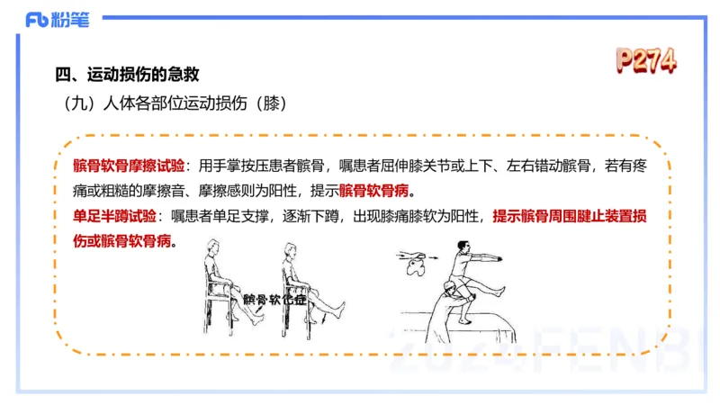 1.28晚-理论精讲-体育保健学3-王传世+_4-教培资料-26年最新资料-同步更新_科一科二电子资料合集中小幼（笔记真题知识点汇总等）文件多，按需保存_各机构笔记合集（中小幼）推荐