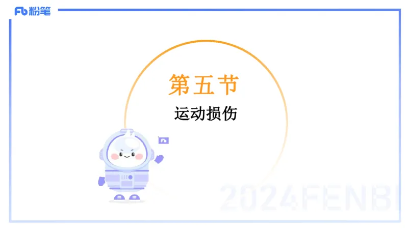 1.28晚-理论精讲-体育保健学3-王传世+_4-教培资料-26年最新资料-同步更新_科一科二电子资料合集中小幼（笔记真题知识点汇总等）文件多，按需保存_各机构笔记合集（中小幼）推荐