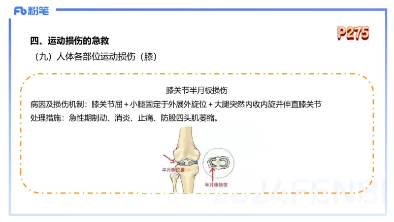 1.28晚-理论精讲-体育保健学3-王传世+_4-教培资料-26年最新资料-同步更新_科一科二电子资料合集中小幼（笔记真题知识点汇总等）文件多，按需保存_各机构笔记合集（中小幼）推荐