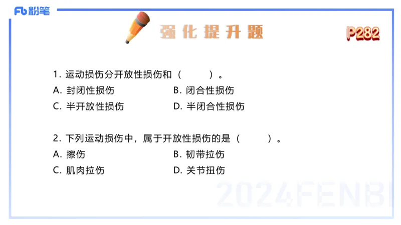 1.28晚-理论精讲-体育保健学3-王传世+_4-教培资料-26年最新资料-同步更新_科一科二电子资料合集中小幼（笔记真题知识点汇总等）文件多，按需保存_各机构笔记合集（中小幼）推荐