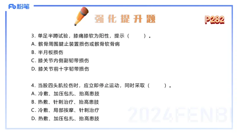 1.28晚-理论精讲-体育保健学3-王传世+_4-教培资料-26年最新资料-同步更新_科一科二电子资料合集中小幼（笔记真题知识点汇总等）文件多，按需保存_各机构笔记合集（中小幼）推荐