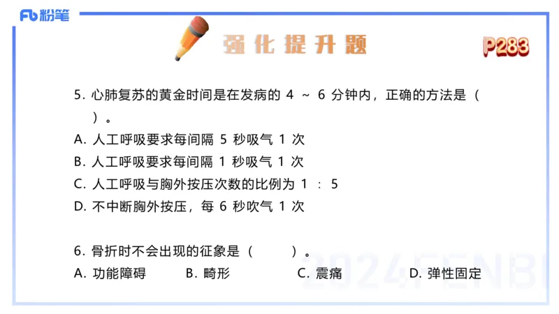 1.28晚-理论精讲-体育保健学3-王传世+_4-教培资料-26年最新资料-同步更新_科一科二电子资料合集中小幼（笔记真题知识点汇总等）文件多，按需保存_各机构笔记合集（中小幼）推荐