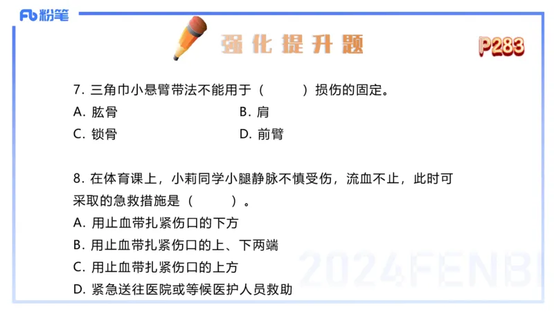 1.28晚-理论精讲-体育保健学3-王传世+_4-教培资料-26年最新资料-同步更新_科一科二电子资料合集中小幼（笔记真题知识点汇总等）文件多，按需保存_各机构笔记合集（中小幼）推荐