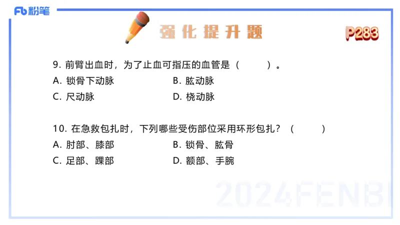 1.28晚-理论精讲-体育保健学3-王传世+_4-教培资料-26年最新资料-同步更新_科一科二电子资料合集中小幼（笔记真题知识点汇总等）文件多，按需保存_各机构笔记合集（中小幼）推荐