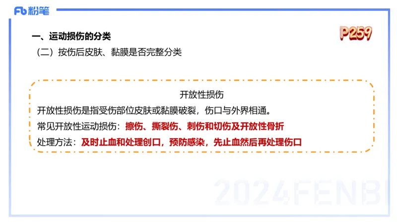 1.28晚-理论精讲-体育保健学3-王传世+_4-教培资料-26年最新资料-同步更新_科一科二电子资料合集中小幼（笔记真题知识点汇总等）文件多，按需保存_各机构笔记合集（中小幼）推荐