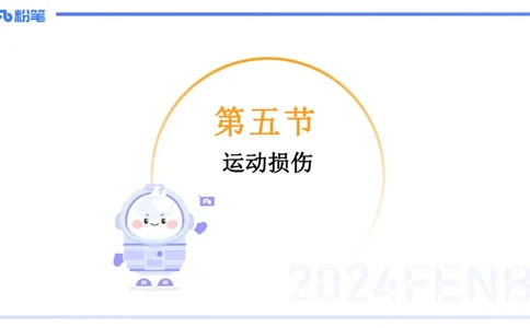 1.28晚-理论精讲-体育保健学3-王传世+_4-教培资料-26年最新资料-同步更新_科一科二电子资料合集中小幼（笔记真题知识点汇总等）文件多，按需保存_各机构笔记合集（中小幼）推荐