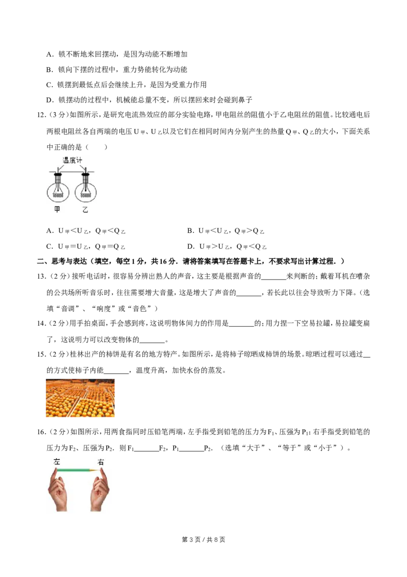 2012年广西桂林市中考物理试卷（学生版）_中考真题_4.物理中考真题2015-2024年_地区卷_广西省_广西桂林卷中考物理07-21