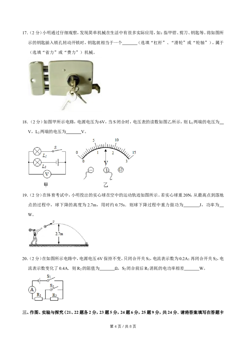 2012年广西桂林市中考物理试卷（学生版）_中考真题_4.物理中考真题2015-2024年_地区卷_广西省_广西桂林卷中考物理07-21