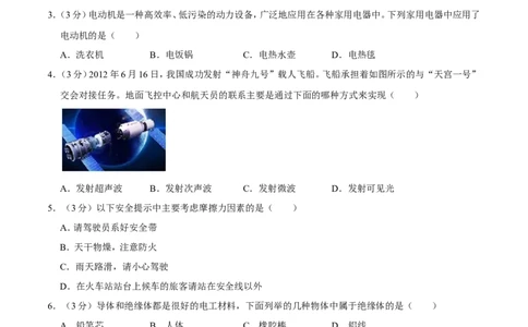 2012年广西桂林市中考物理试卷（学生版）_中考真题_4.物理中考真题2015-2024年_地区卷_广西省_广西桂林卷中考物理07-21