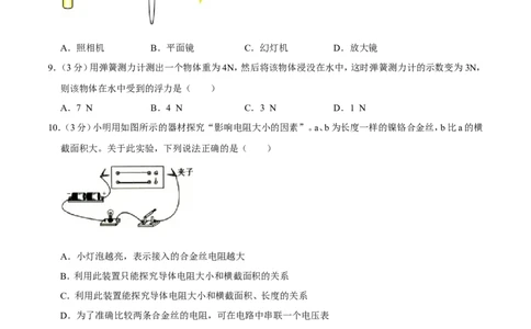 2012年广西桂林市中考物理试卷（学生版）_中考真题_4.物理中考真题2015-2024年_地区卷_广西省_广西桂林卷中考物理07-21