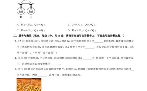 2012年广西桂林市中考物理试卷（学生版）_中考真题_4.物理中考真题2015-2024年_地区卷_广西省_广西桂林卷中考物理07-21