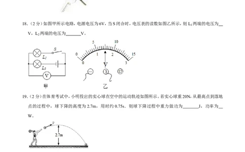 2012年广西桂林市中考物理试卷（学生版）_中考真题_4.物理中考真题2015-2024年_地区卷_广西省_广西桂林卷中考物理07-21