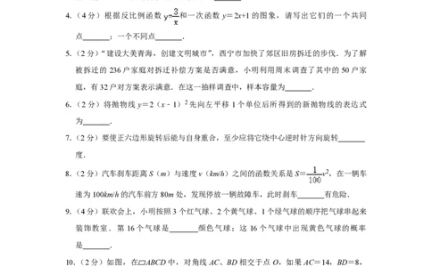 2010年青海省中考数学试卷原卷版_中考真题_2.数学中考真题2015-2024年_地区卷_青海数学10-21_PDF版（赠送）