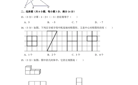 2010年青海省中考数学试卷原卷版_中考真题_2.数学中考真题2015-2024年_地区卷_青海数学10-21_PDF版（赠送）