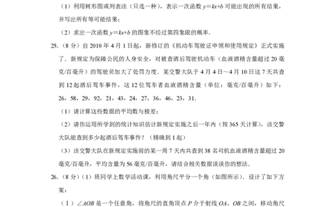 2010年青海省中考数学试卷原卷版_中考真题_2.数学中考真题2015-2024年_地区卷_青海数学10-21_PDF版（赠送）