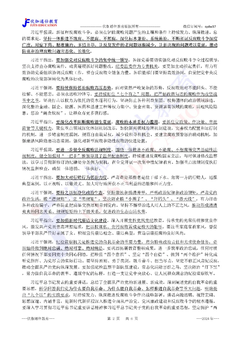 2024年01月二十届JiWei第3次会议（内含测试题）_2026考公资料_（49）政治理论合集_政治理论合集_会议时政部分_4.重要会议文件讲话拓展