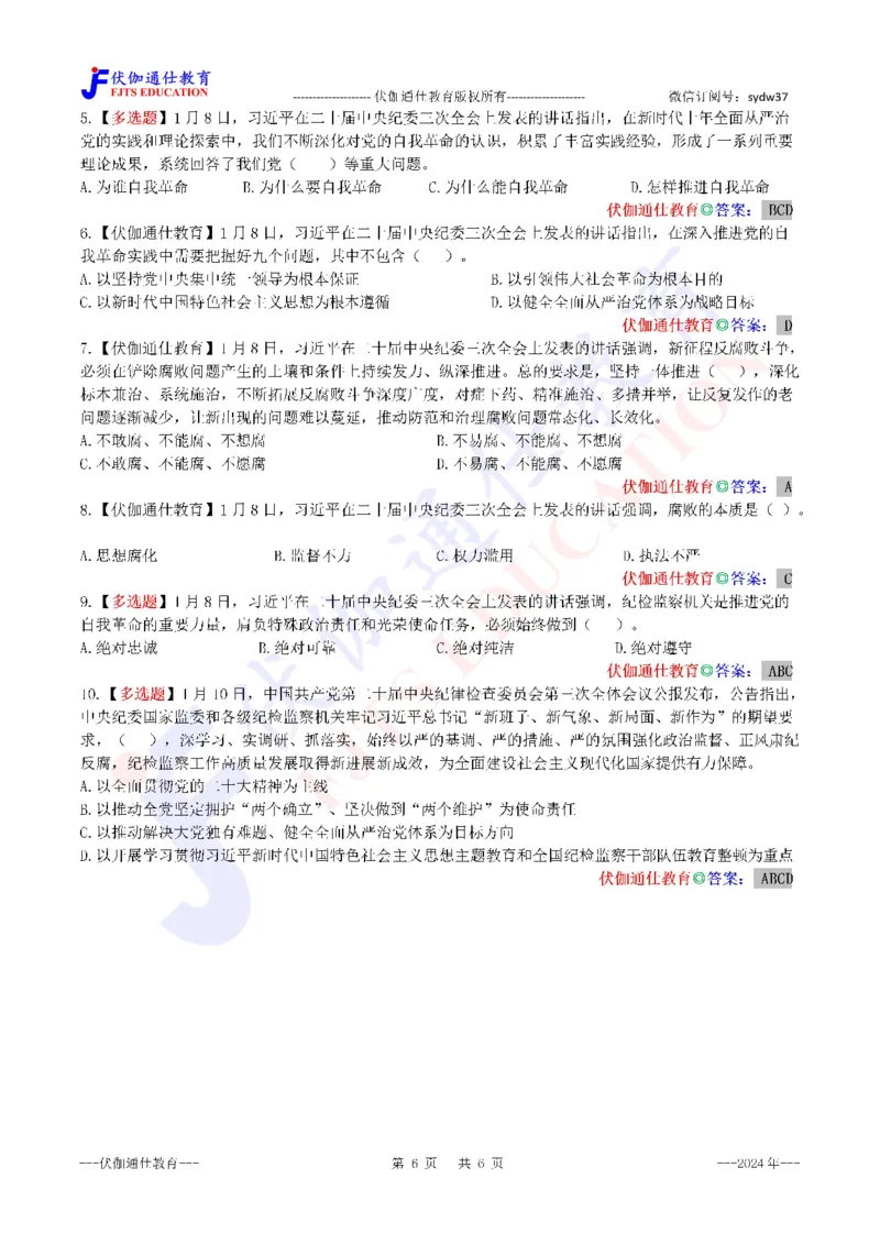 2024年01月二十届JiWei第3次会议（内含测试题）_2026考公资料_（49）政治理论合集_政治理论合集_会议时政部分_4.重要会议文件讲话拓展