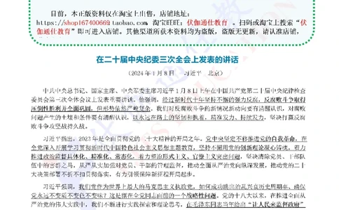 2024年01月二十届JiWei第3次会议（内含测试题）_2026考公资料_（49）政治理论合集_政治理论合集_会议时政部分_4.重要会议文件讲话拓展