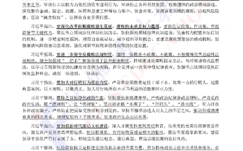 2024年01月二十届JiWei第3次会议（内含测试题）_2026考公资料_（49）政治理论合集_政治理论合集_会议时政部分_4.重要会议文件讲话拓展