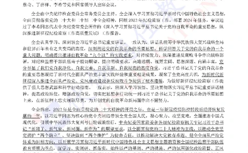 2024年01月二十届JiWei第3次会议（内含测试题）_2026考公资料_（49）政治理论合集_政治理论合集_会议时政部分_4.重要会议文件讲话拓展