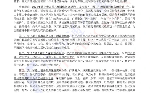 2024年01月二十届JiWei第3次会议（内含测试题）_2026考公资料_（49）政治理论合集_政治理论合集_会议时政部分_4.重要会议文件讲话拓展