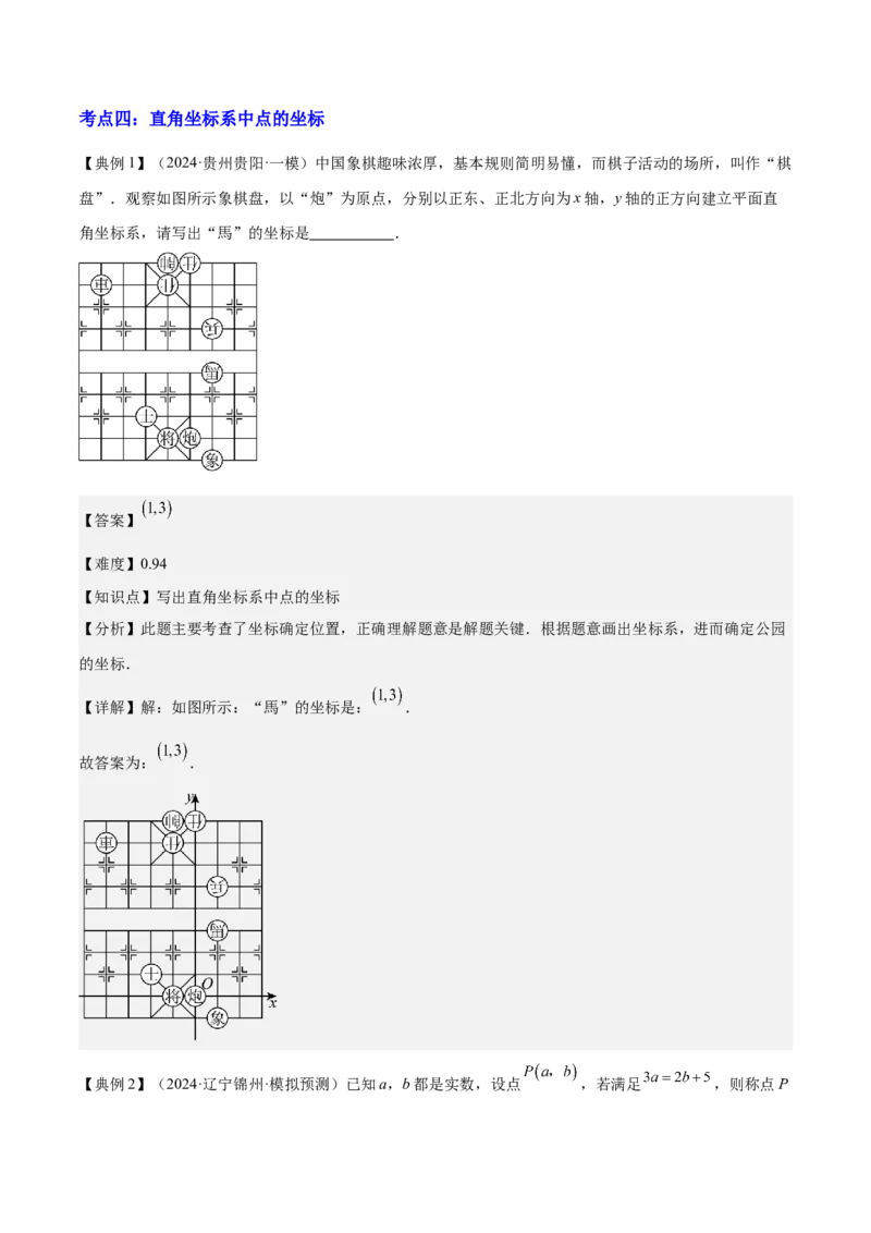 专题03平面直角坐标系与函数（4大模块知识梳理+9个考点+3个易错点）解析版_2数学总复习_2025中考复习资料_2025年中考数学一轮知识梳理