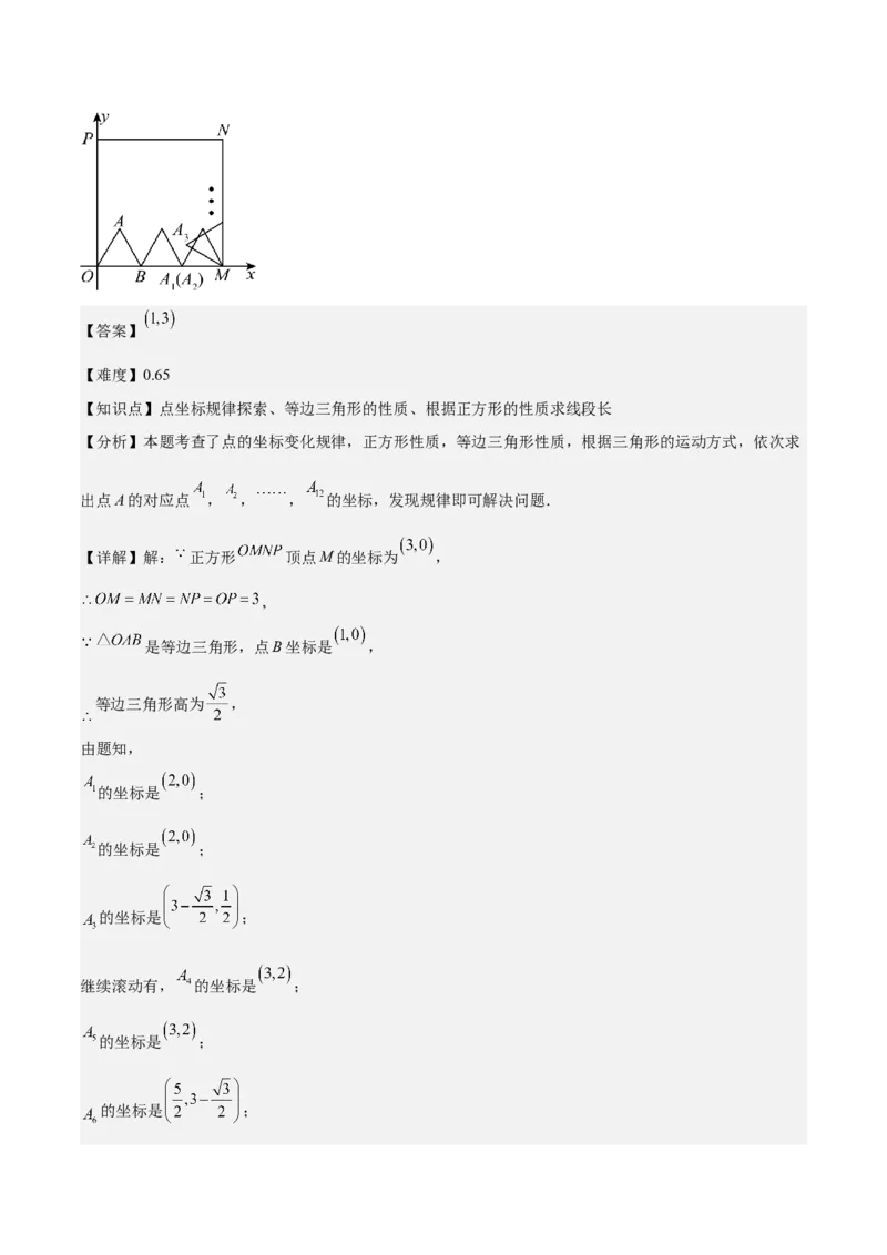 专题03平面直角坐标系与函数（4大模块知识梳理+9个考点+3个易错点）解析版_2数学总复习_2025中考复习资料_2025年中考数学一轮知识梳理