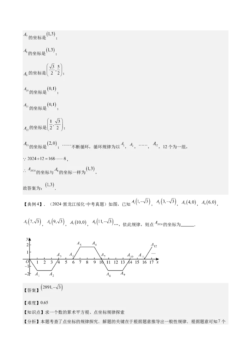 专题03平面直角坐标系与函数（4大模块知识梳理+9个考点+3个易错点）解析版_2数学总复习_2025中考复习资料_2025年中考数学一轮知识梳理