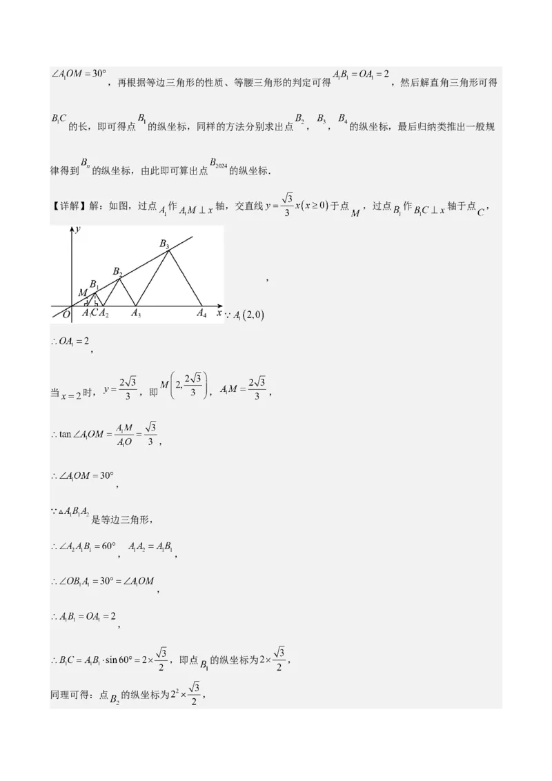 专题03平面直角坐标系与函数（4大模块知识梳理+9个考点+3个易错点）解析版_2数学总复习_2025中考复习资料_2025年中考数学一轮知识梳理