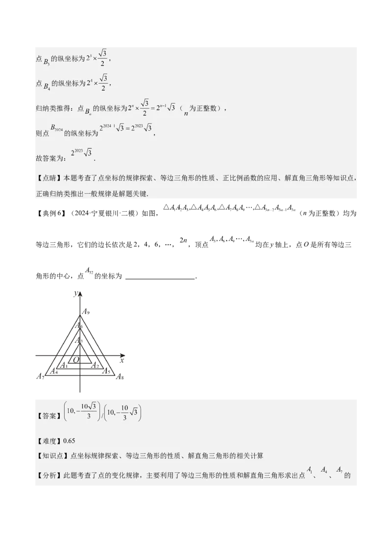 专题03平面直角坐标系与函数（4大模块知识梳理+9个考点+3个易错点）解析版_2数学总复习_2025中考复习资料_2025年中考数学一轮知识梳理