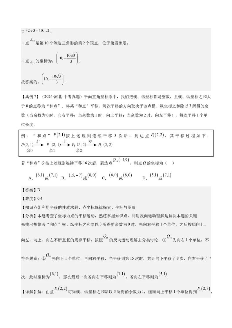 专题03平面直角坐标系与函数（4大模块知识梳理+9个考点+3个易错点）解析版_2数学总复习_2025中考复习资料_2025年中考数学一轮知识梳理