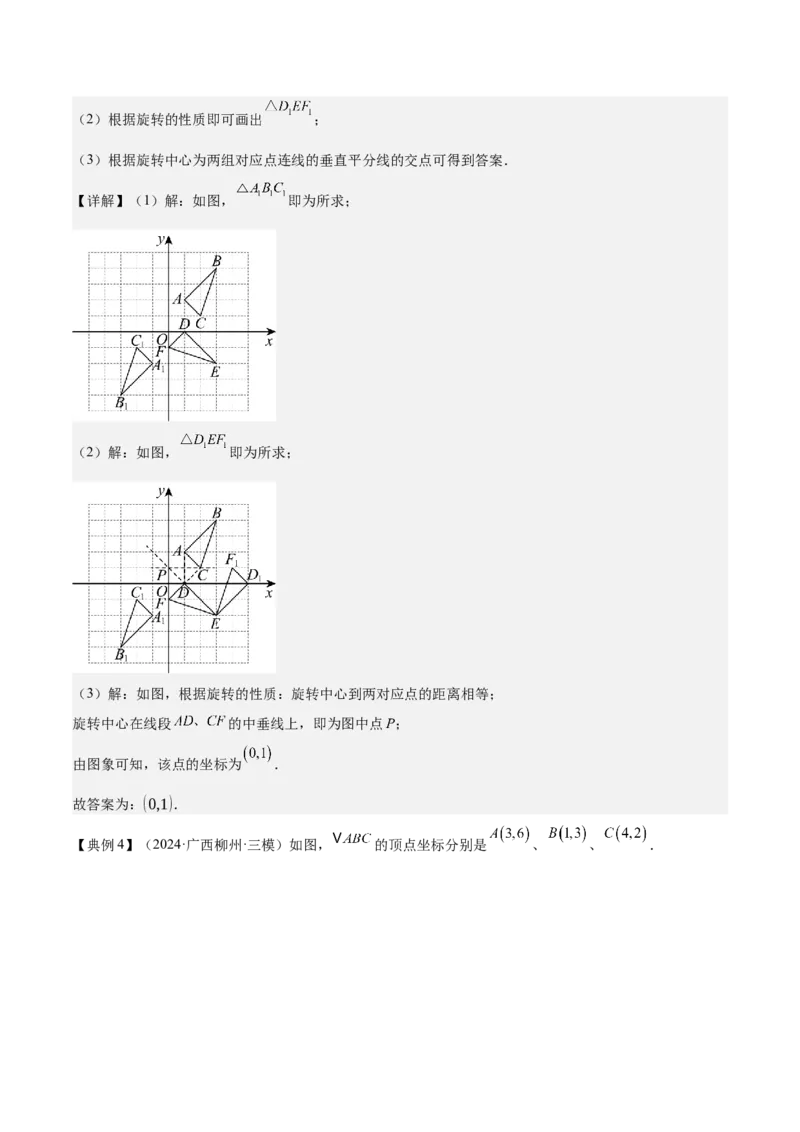 专题03平面直角坐标系与函数（4大模块知识梳理+9个考点+3个易错点）解析版_2数学总复习_2025中考复习资料_2025年中考数学一轮知识梳理