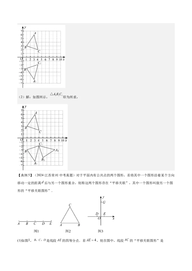 专题03平面直角坐标系与函数（4大模块知识梳理+9个考点+3个易错点）解析版_2数学总复习_2025中考复习资料_2025年中考数学一轮知识梳理
