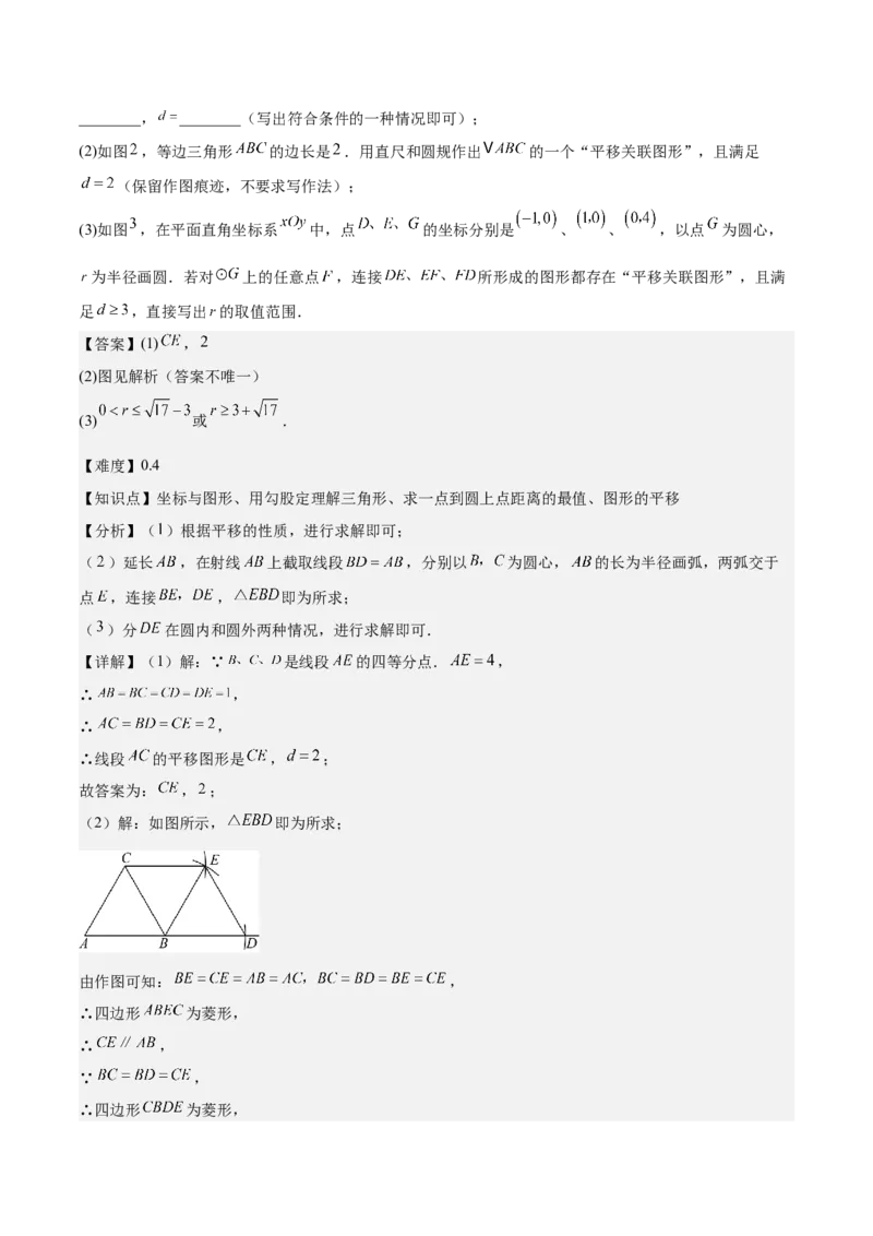 专题03平面直角坐标系与函数（4大模块知识梳理+9个考点+3个易错点）解析版_2数学总复习_2025中考复习资料_2025年中考数学一轮知识梳理