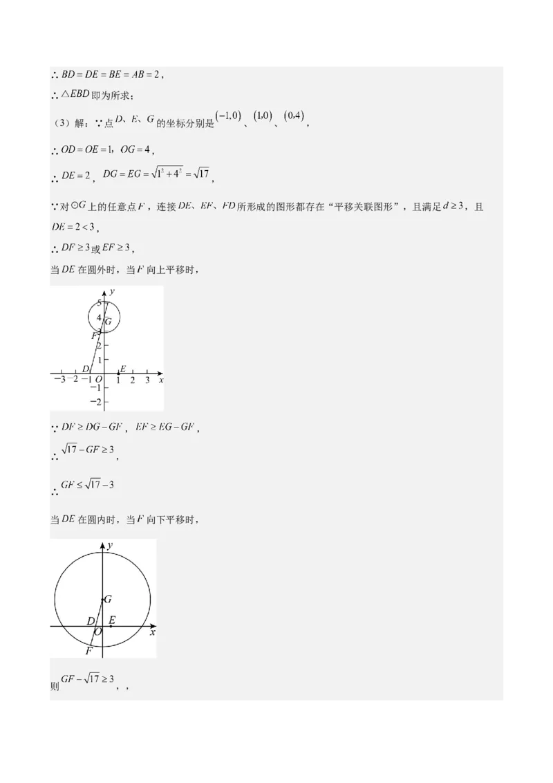 专题03平面直角坐标系与函数（4大模块知识梳理+9个考点+3个易错点）解析版_2数学总复习_2025中考复习资料_2025年中考数学一轮知识梳理