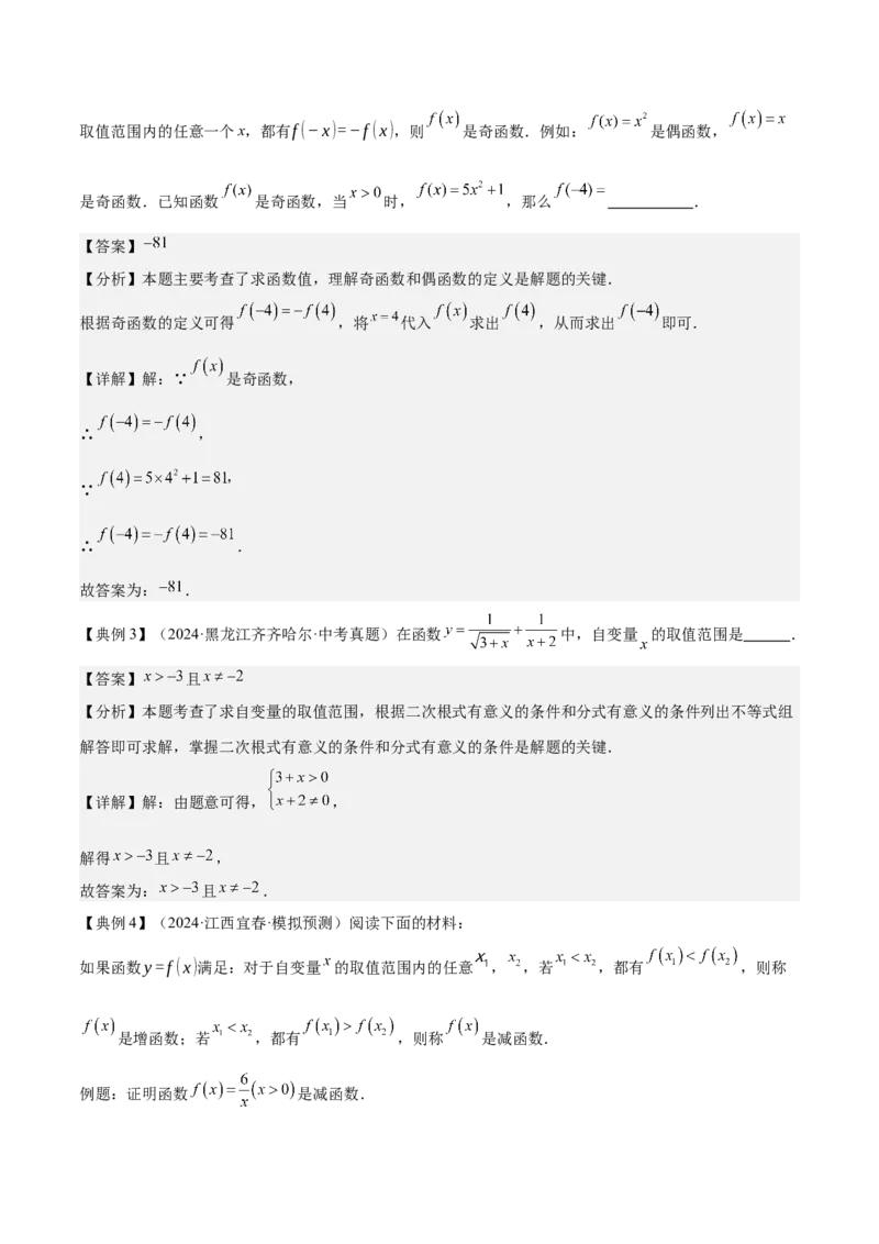 专题03平面直角坐标系与函数（4大模块知识梳理+9个考点+3个易错点）解析版_2数学总复习_2025中考复习资料_2025年中考数学一轮知识梳理
