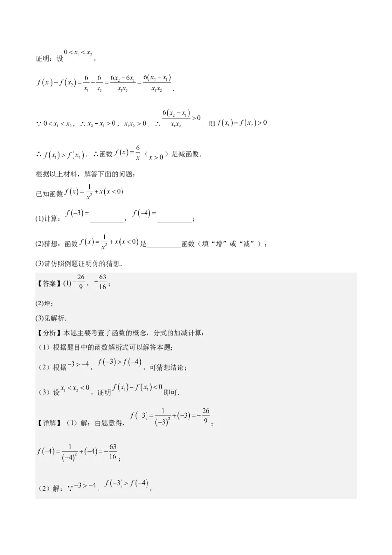 专题03平面直角坐标系与函数（4大模块知识梳理+9个考点+3个易错点）解析版_2数学总复习_2025中考复习资料_2025年中考数学一轮知识梳理