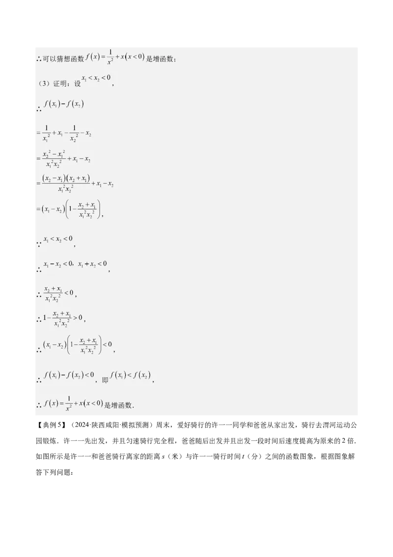专题03平面直角坐标系与函数（4大模块知识梳理+9个考点+3个易错点）解析版_2数学总复习_2025中考复习资料_2025年中考数学一轮知识梳理