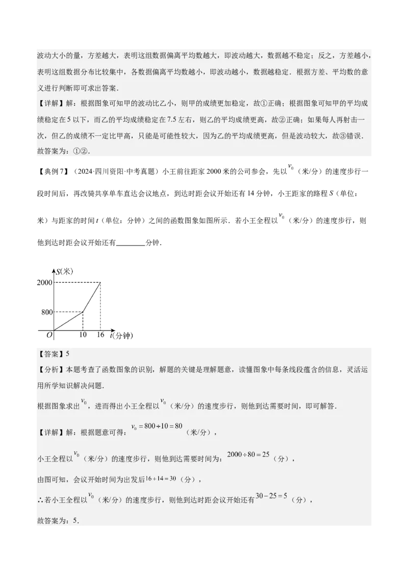 专题03平面直角坐标系与函数（4大模块知识梳理+9个考点+3个易错点）解析版_2数学总复习_2025中考复习资料_2025年中考数学一轮知识梳理