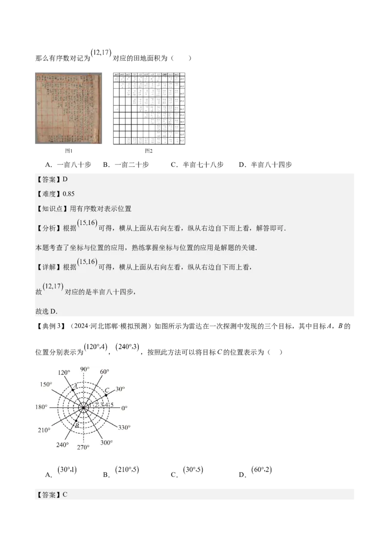 专题03平面直角坐标系与函数（4大模块知识梳理+9个考点+3个易错点）解析版_2数学总复习_2025中考复习资料_2025年中考数学一轮知识梳理
