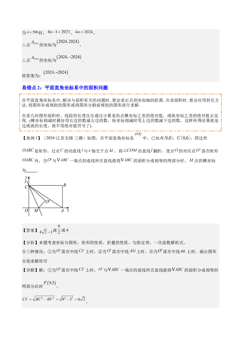 专题03平面直角坐标系与函数（4大模块知识梳理+9个考点+3个易错点）解析版_2数学总复习_2025中考复习资料_2025年中考数学一轮知识梳理
