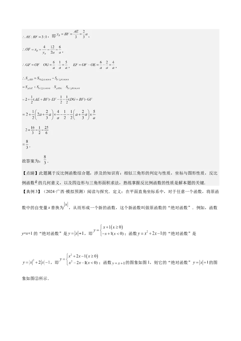 专题03平面直角坐标系与函数（4大模块知识梳理+9个考点+3个易错点）解析版_2数学总复习_2025中考复习资料_2025年中考数学一轮知识梳理