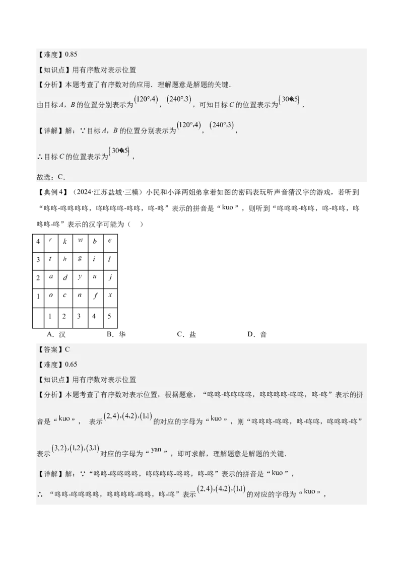 专题03平面直角坐标系与函数（4大模块知识梳理+9个考点+3个易错点）解析版_2数学总复习_2025中考复习资料_2025年中考数学一轮知识梳理